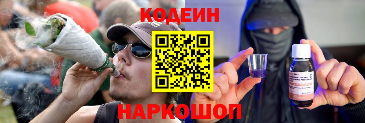 сколько стоит  Вход с VPN  Холмск  Кодеин Purple Drank 