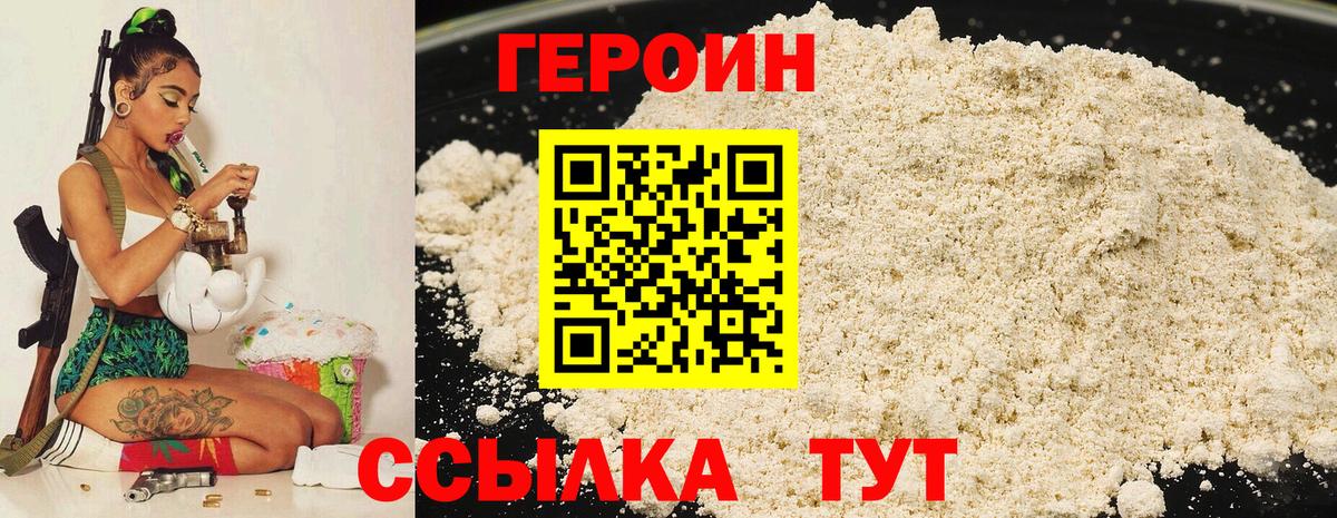 Героин  Вход с VPN  Холмск  Героин афганец 