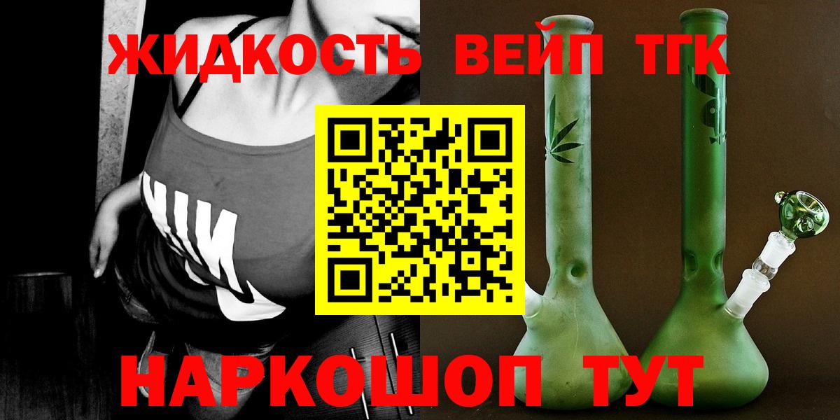 ТГК жижа Холмск
