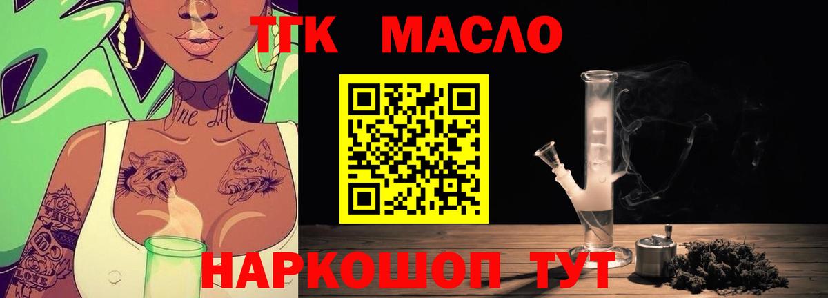 ТГК Wax  Дистиллят ТГК THC oil  Холмск  Вход с VPN 